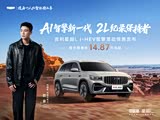 星越L价格直降1.8万 欢迎到店品鉴