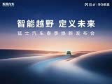 猛士M800正价销售87.9万起 欢迎垂询