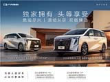 26款传祺M8 2.0T 政企双补价16.98万起