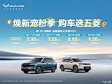 星光560新能源限时优惠高达2000元