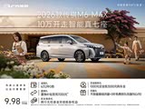 传祺M6全系热销中 限时优惠高达2.3万