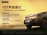 iCARV27开启限时盲订现在下订零税购车