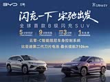 宋Ultra EV热销中 售价15.19万元起