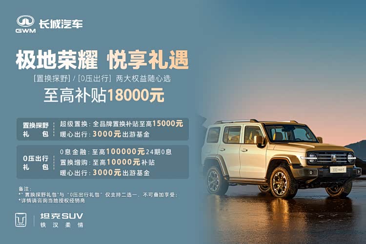 坦克300新能源热销中 24.98万元起