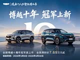 博越让利促销中 限时优惠高达9000元