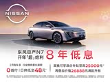 日产N7新款上市接受预订 订金5000元