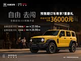 坦克300L新能源热销中 25.98万元起