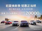 EZ-60限时优惠2万6 试驾送金箔 限时活动