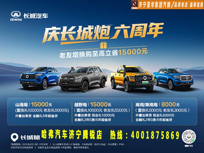 山海炮 Hi4-T欢迎垂询 售22.68万起