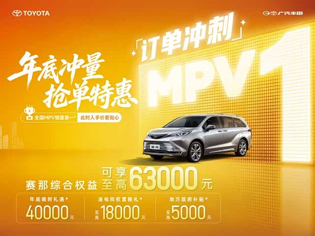 赛那SIENNA欢迎垂询 26.98万元起售