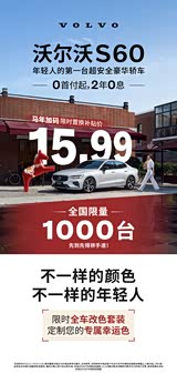 沃尔沃S60直降至15.99万起 限时抢购 至高优惠