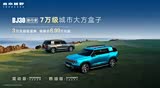 北京越野BJ30盛夏宠粉购车季可优惠3万