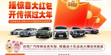 传祺向往M8正价销售26.99万起 欢迎垂询