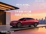 风云A9L限时优惠1.3万 欢迎试乘试驾