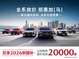 马自达CX-30售价9.99万起 欢迎垂询