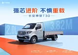 长安神骐T30促销优惠4000元 可试乘试驾