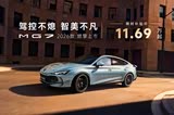 MG7欢迎垂询 让利高达2.4万元