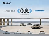 smart精灵#5欢迎垂询 16.99万起售