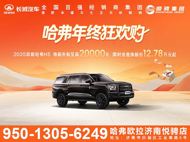 哈弗H5欢迎莅临赏鉴 优惠高达2万