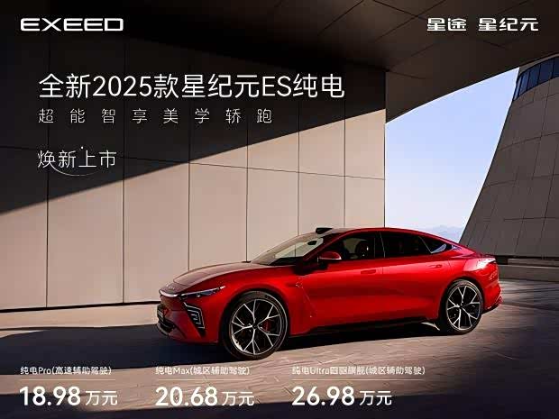 星纪元 ES目前价格稳定 售价15.28万起
