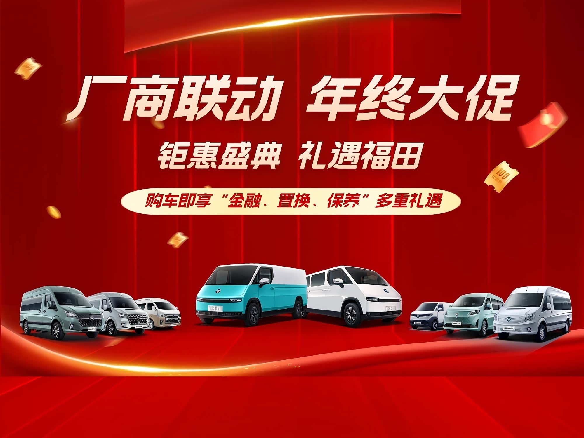 年终大促！风景i享2年0息三电终身质保
