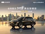 购银河E5现10.18万起售 欢迎到店垂询