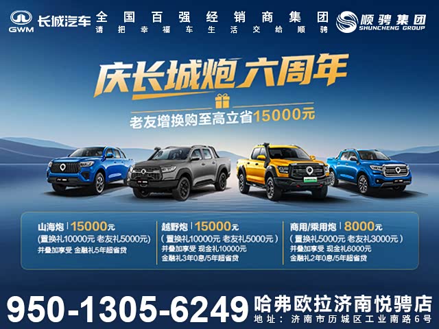 山海炮价格直降1.3万 欢迎到店品鉴