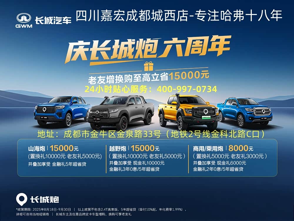 山海炮正价销售中 目前售价19.38万元起