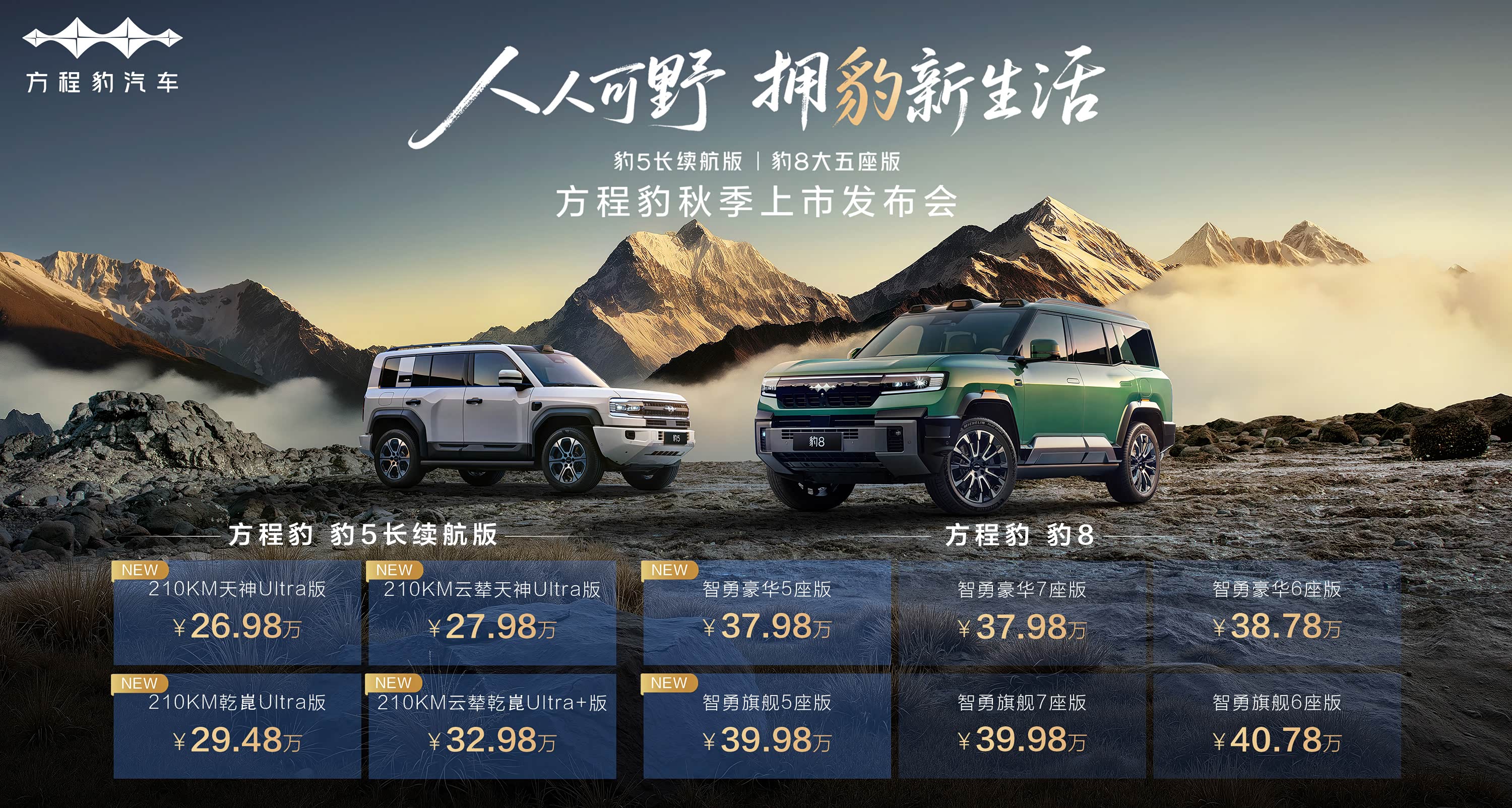 豹5目前售价稳定 欢迎莅临赏鉴