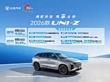 长安UNI-Z促销直降2万 热销中