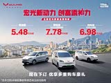 五菱之光新能源至高优惠6000还送交强险
