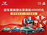 捷达VS7限时优惠 目前8.58万元起售