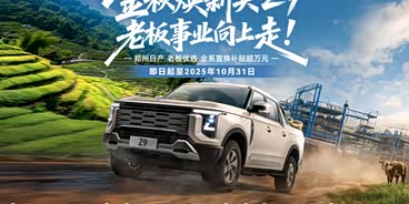 郑州日产Z9可试乘试驾 购车优惠1万