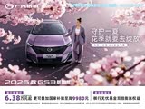 传祺GS3限时优惠 目前优惠高达1.6万