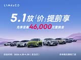 领克900现直降3万 欢迎垂询