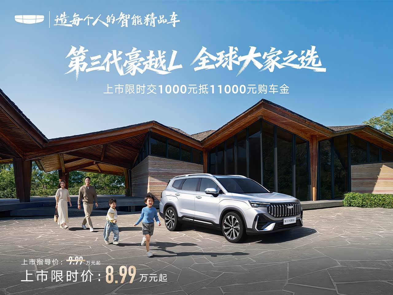 豪越L店内优惠高达1万 欢迎垂询