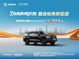 哈弗H5欢迎垂询 优惠高达2万元