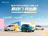 宏光MINIEV限时优惠达3000元 欢迎垂询