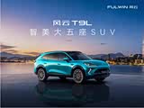 智美大五座SUV 购风云T9L来巢湖风云