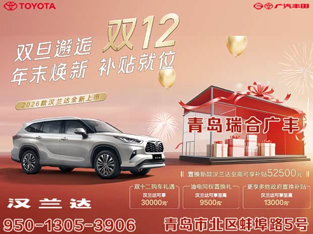 汉兰达欢迎莅临赏鉴 优惠高达3.5万