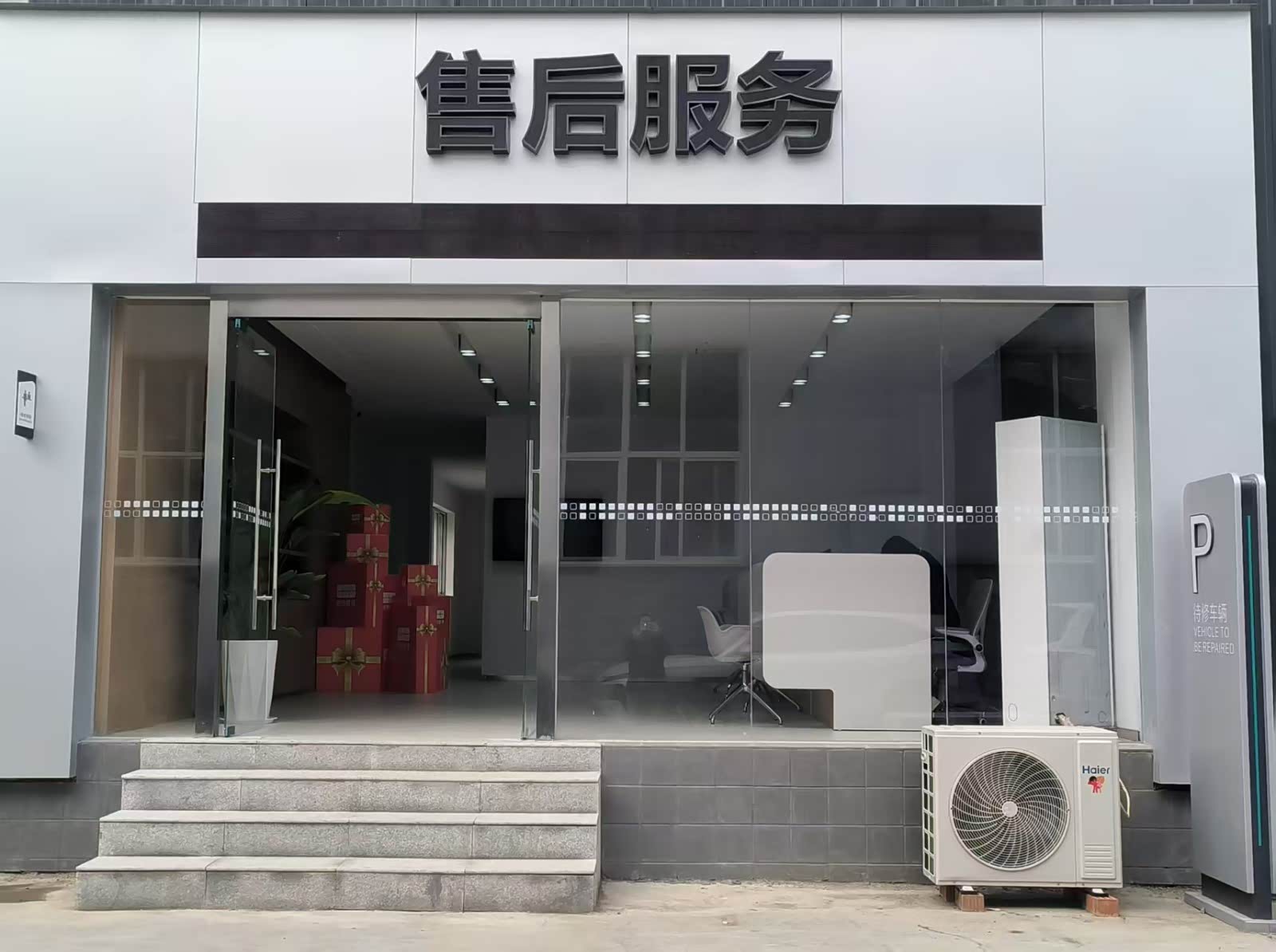 接待区