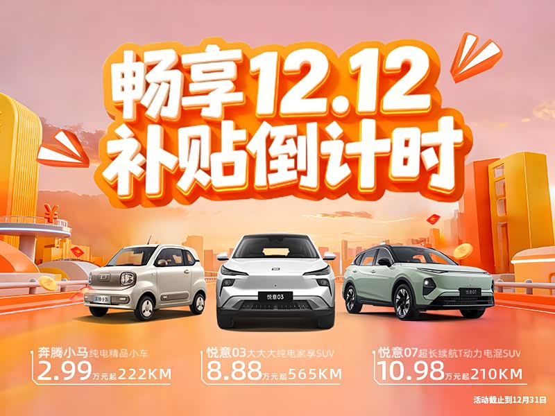 奔腾年末大促 12.12补贴畅享 限时购