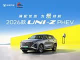 长安UNI-Z新能源现优惠2万 欢迎垂询