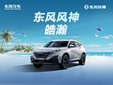 皓瀚限时优惠 店内让利高达2.3万元
