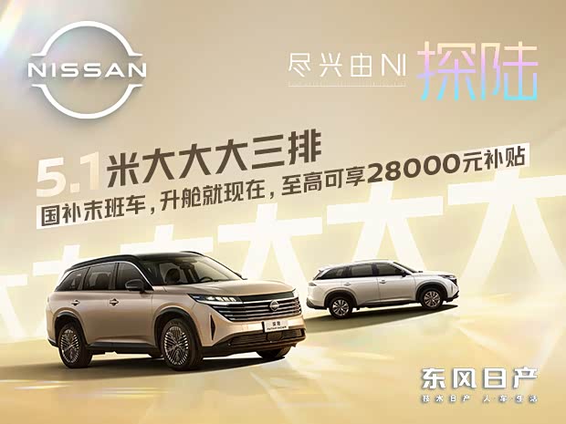 探陆限时优惠 目前20.98万元起售