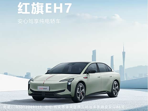 红旗EH7热销中 让利高达5.6万元