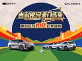 银河A7 EV热销中 购车优惠1万