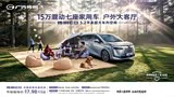 传祺E8新能源热销中 可优惠2万