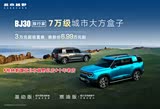 北京越野BJ30限时优惠 现6.99万元起售