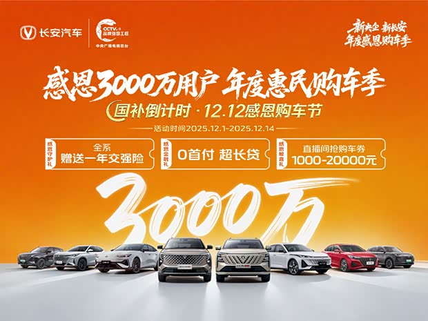 长安CS55PLUS热销中 购车降1.4万